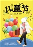 六一儿童节海报