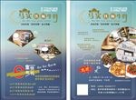 马实铁板牛骨宣传单