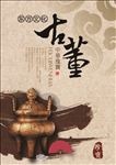 古董海报
