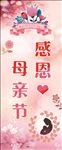 母亲节展架