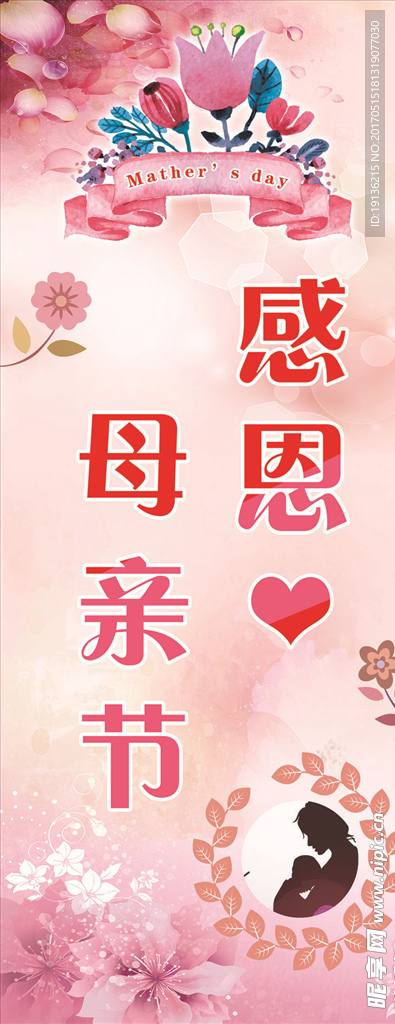 母亲节展架