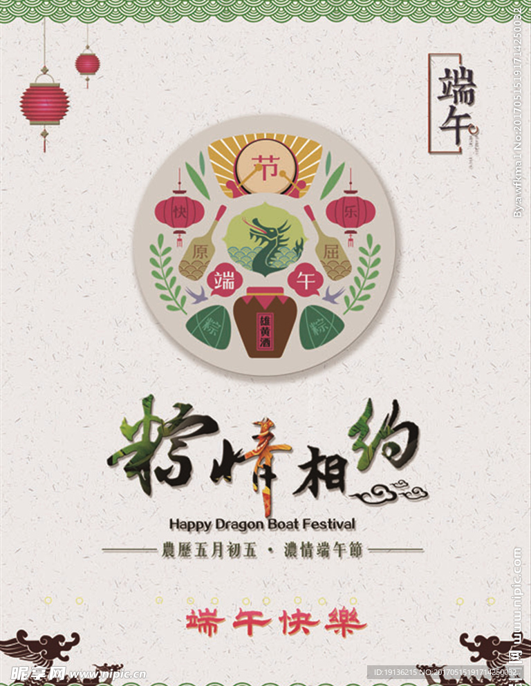 端午佳节海报