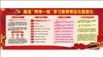 两学一做