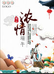 浓情端午