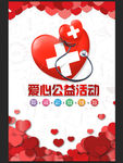 爱心公益