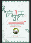 高尔夫