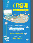 IT培训