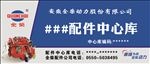 全柴配件中心库