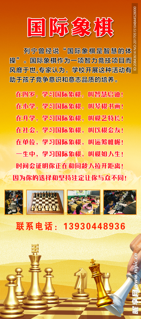 国际象棋易拉宝