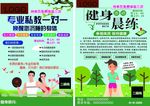 健身宣传单