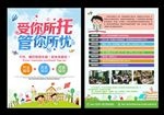 托管班单页