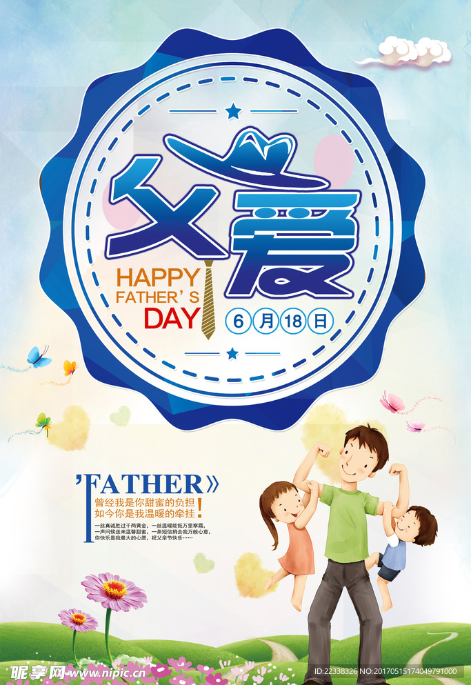 父亲节 海报