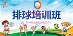 排球培训