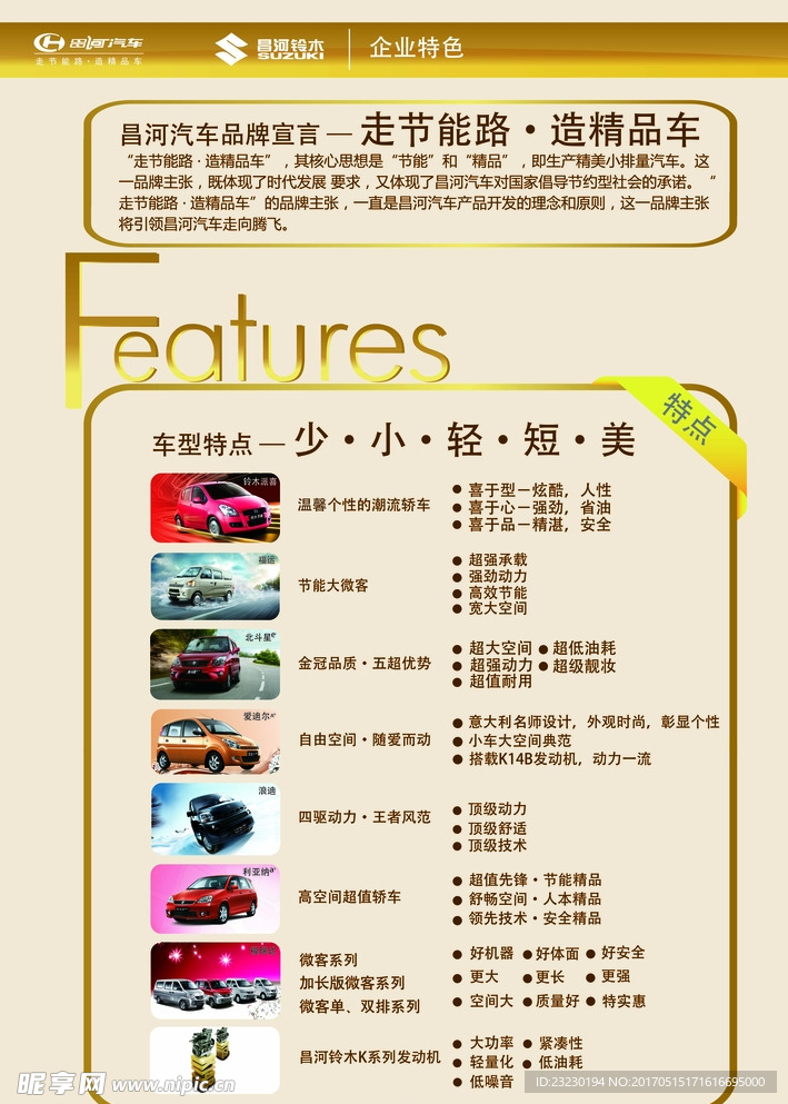 昌河汽车