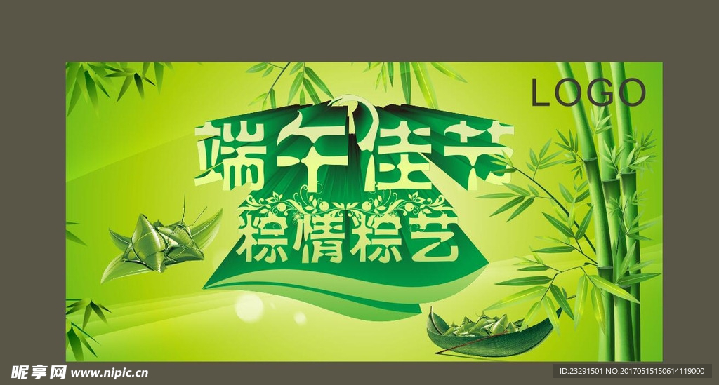 端午佳节 粽情粽艺