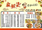 麻辣烫