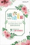 缤纷夏日