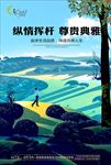 高尔夫房地产创意海报