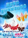 夏日酷爽冰淇淋