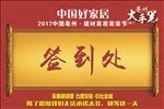签到处