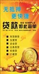 贷款宣传单