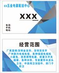 五金名片 商务名片