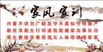家风家训