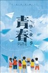 创意青春毕业季高考海报展板