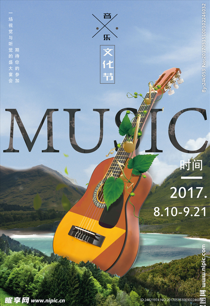 文化音乐节小提琴主题创意海报