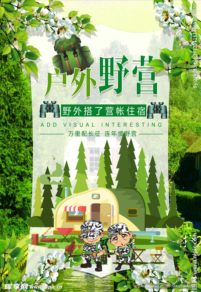 户外野营旅游海报设计