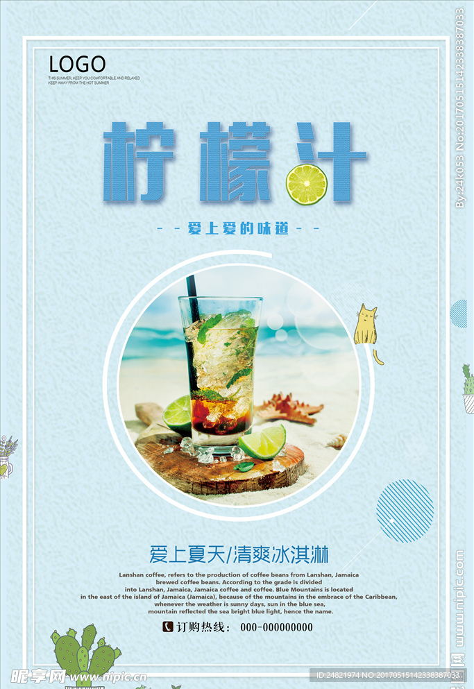 柠檬汁夏日酷饮宣传海报