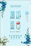 清新简约夏季促销缤纷夏日创意海