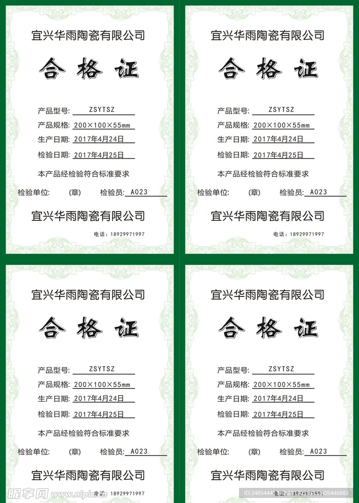 合格证