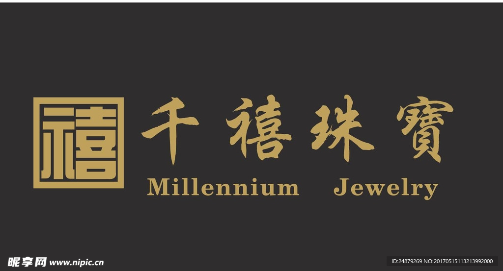 千禧珠宝