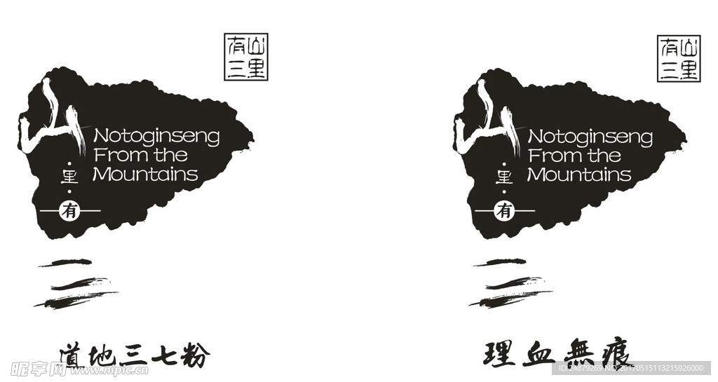 三七粉