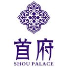 首府