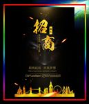 招商加盟广告设计