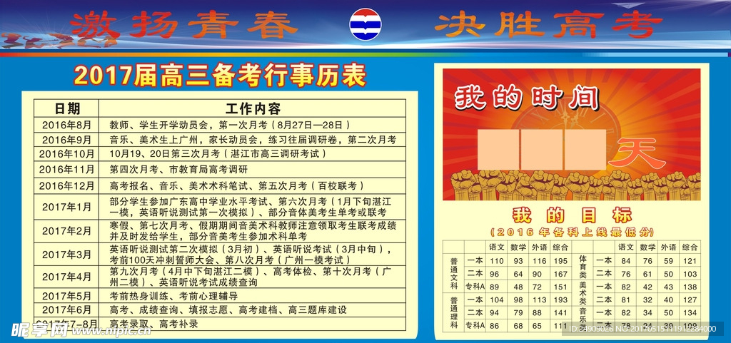 宣传栏