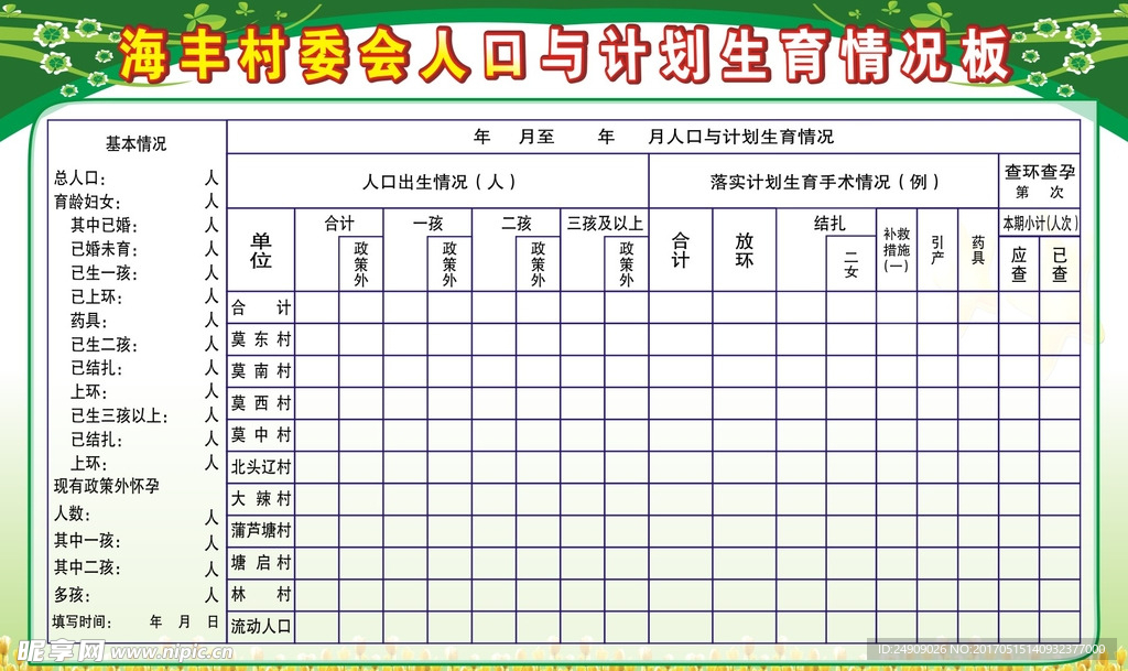 宣传栏