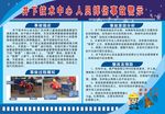 事故宣传栏