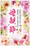 母亲节海报