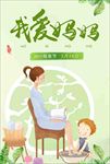 母亲节海报