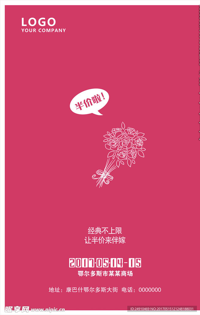 半价促销简约海报