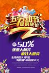 五一劳动节提前放假促销海报