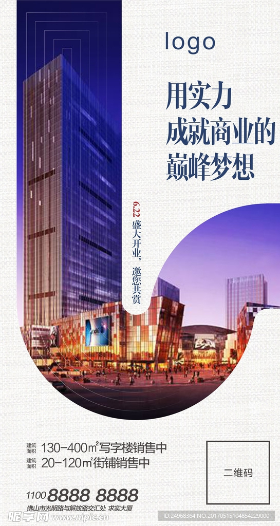 地产海报