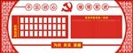 党建文化墙