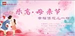 母亲节海报