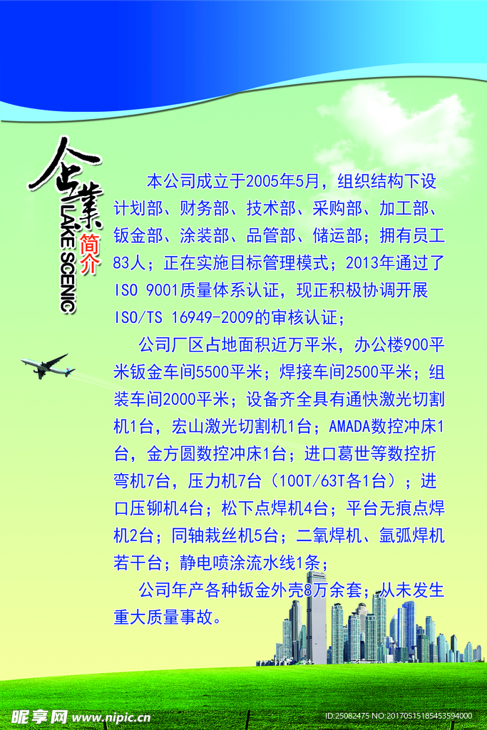 企业介绍
