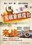 擂台赛