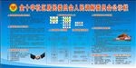 公示栏